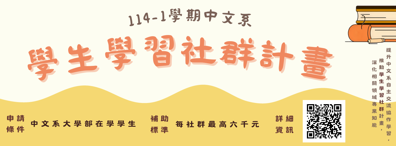 學生學習社群計畫