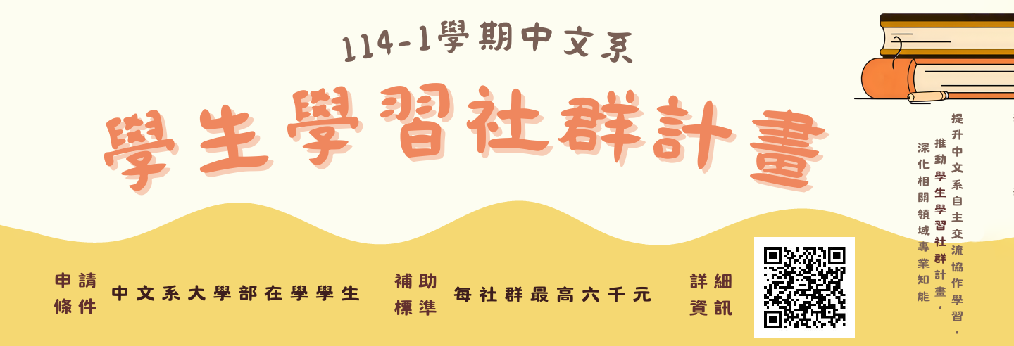 學生學習社群計畫