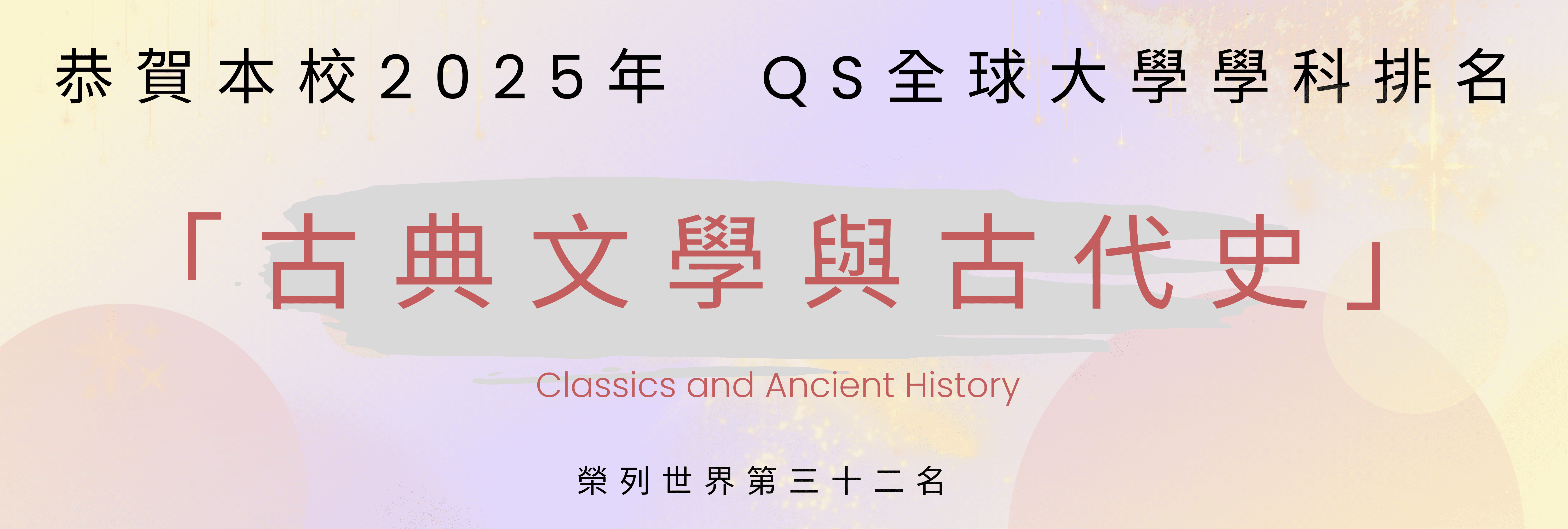 2025本校QS