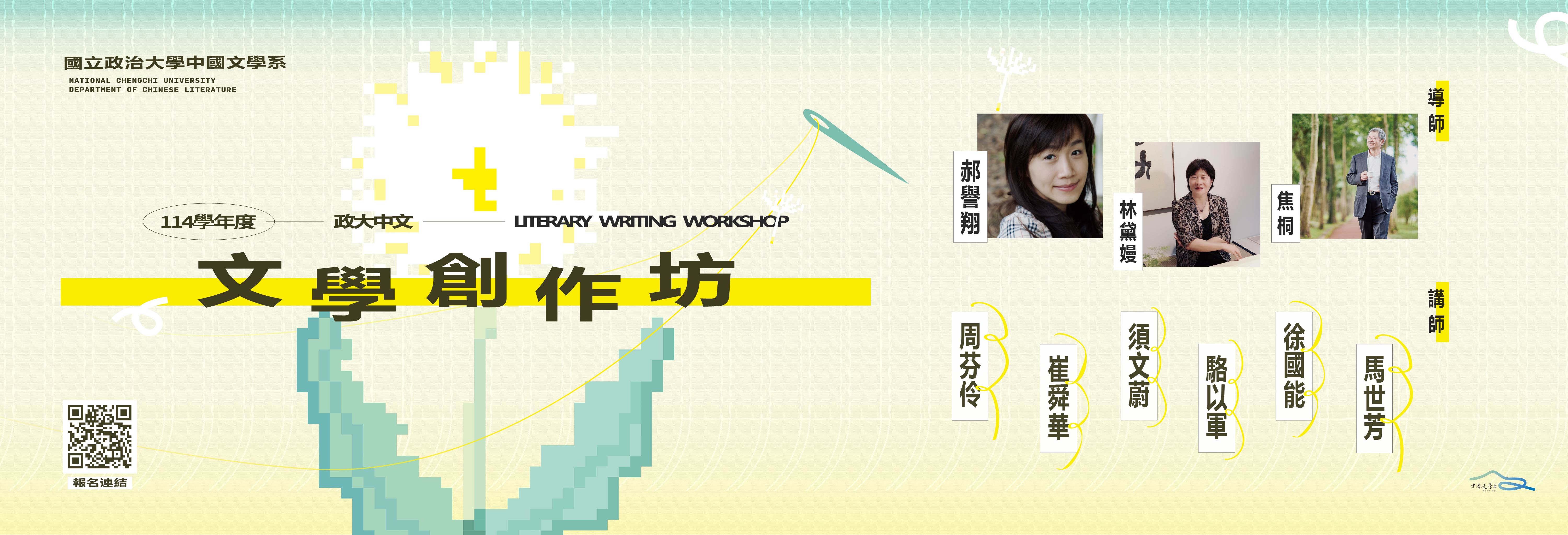 114文學創作坊