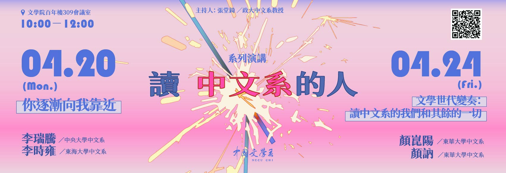 2026讀中文系的人