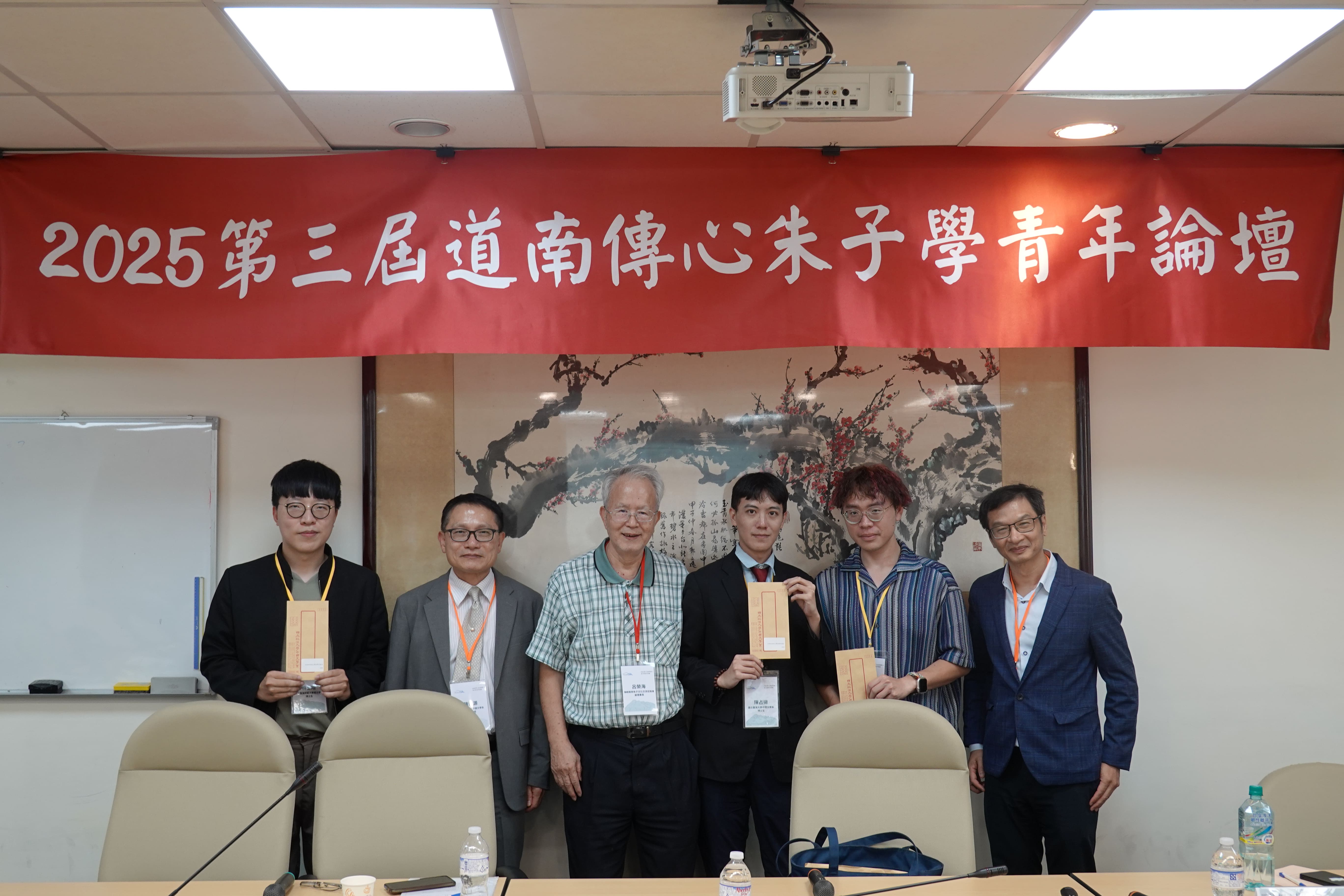 2025朱子青年論壇