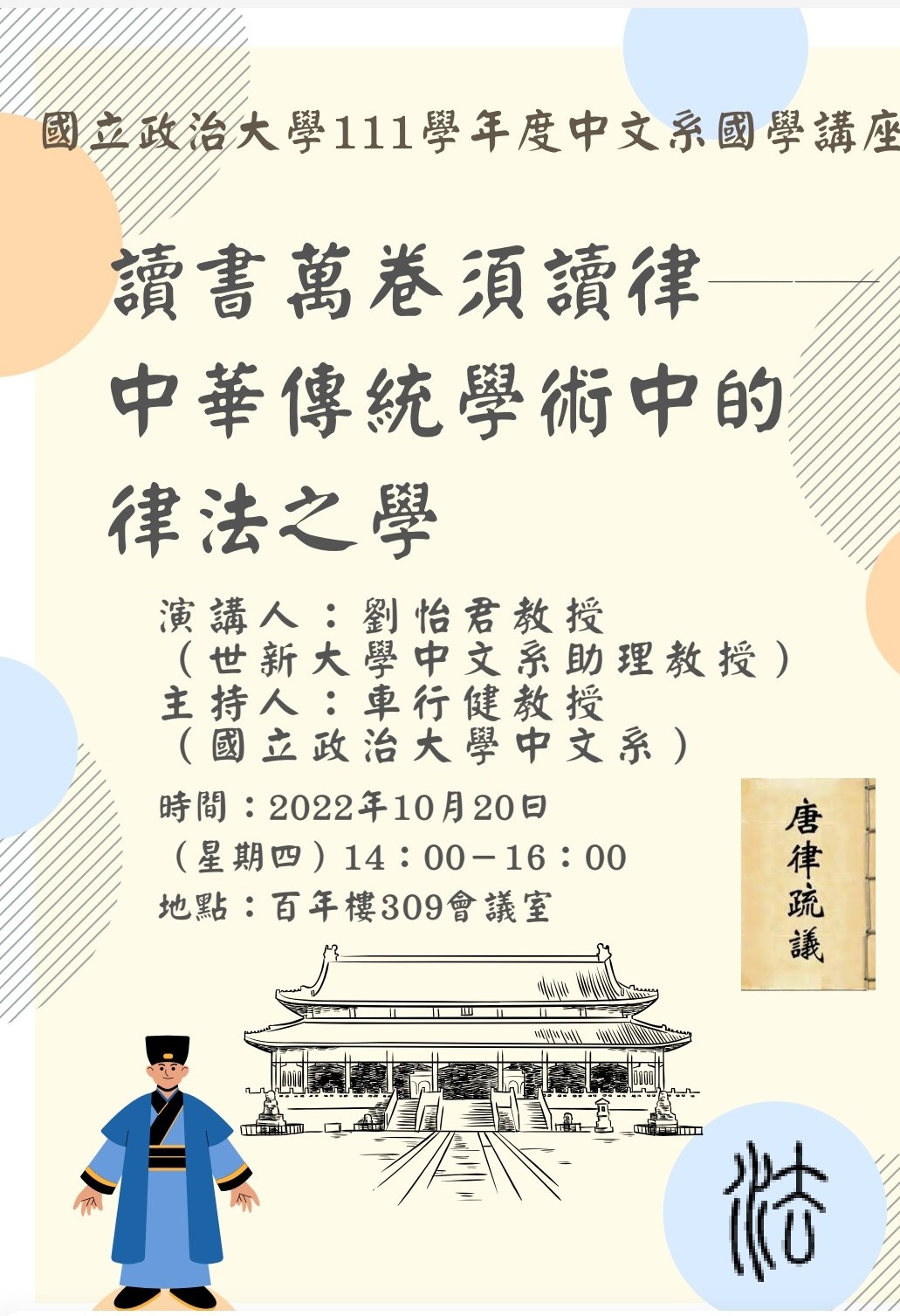 讀書萬卷須讀律--中華傳統學術中的律法之學