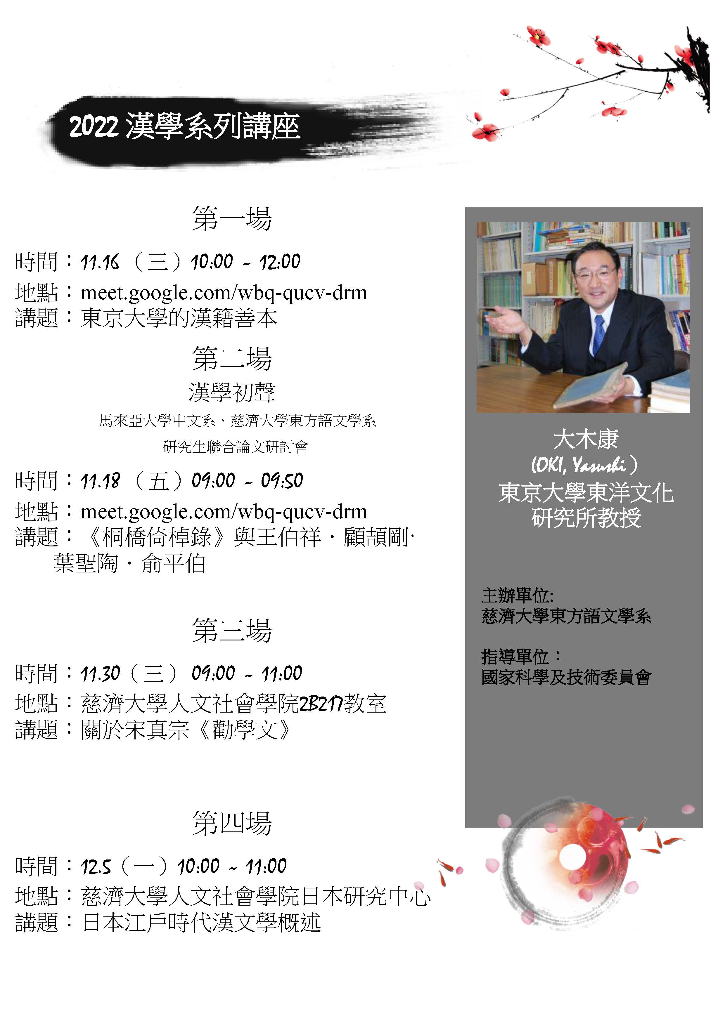 大木康教授訪臺公開演講