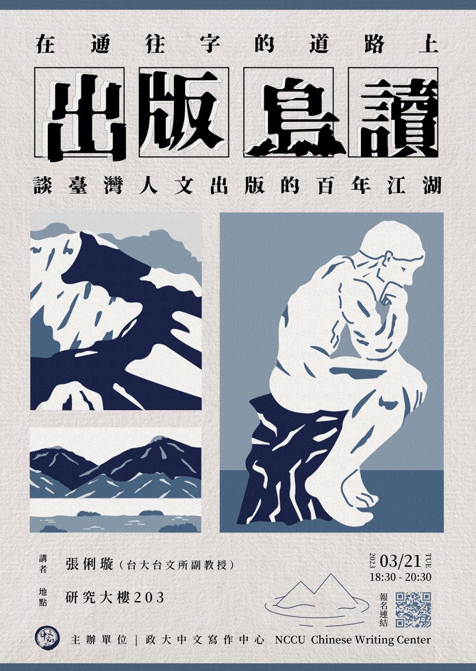 在通往字的道路上——談《出版島讀：臺灣人文出版的百年江湖》
