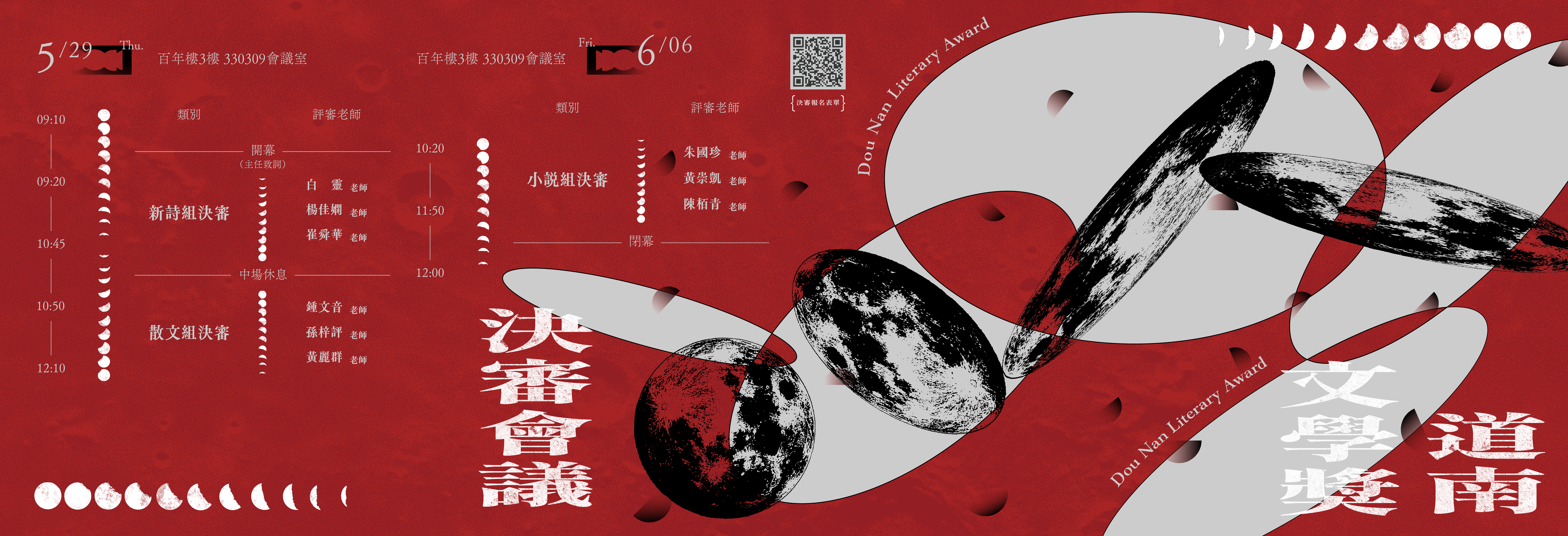 44屆道南文學獎決審